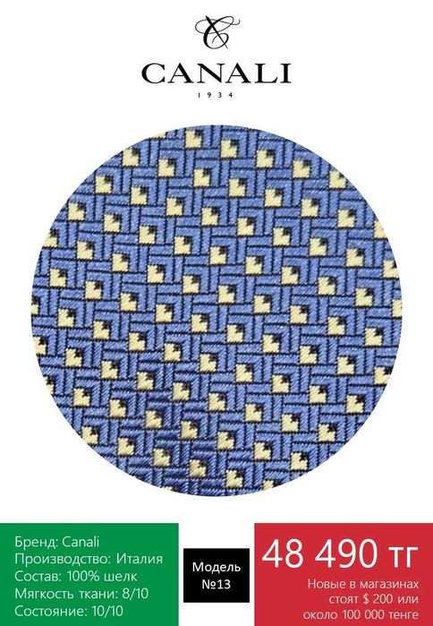 Итальянский галстук Canali