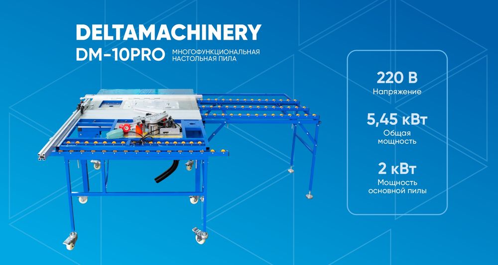 Настольная пила DM-10 PRO