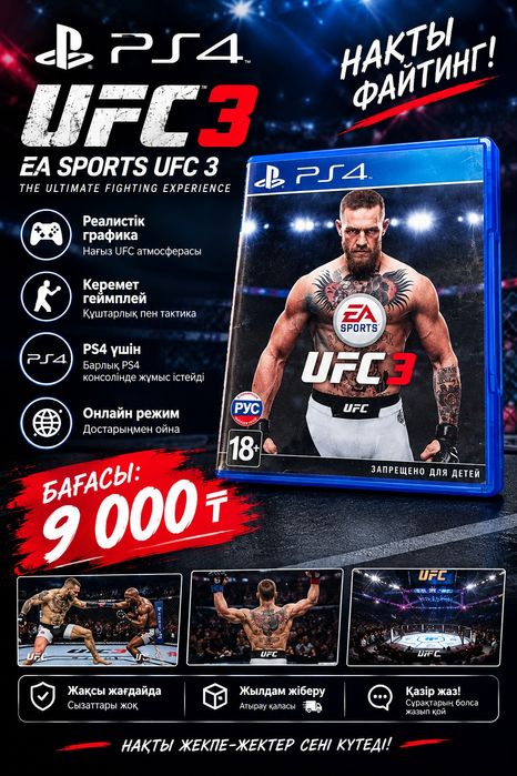 UFS ||| продам на цене 9500₸