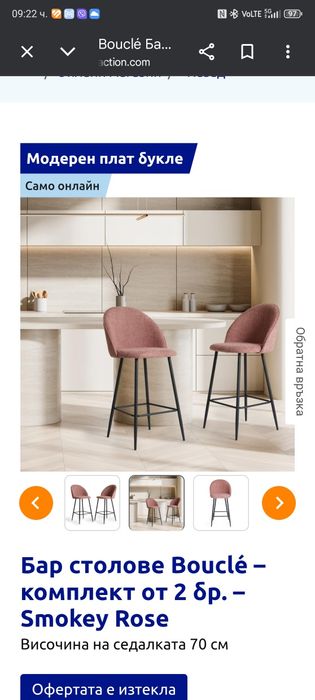 Столове за бар комплект 2 бр.