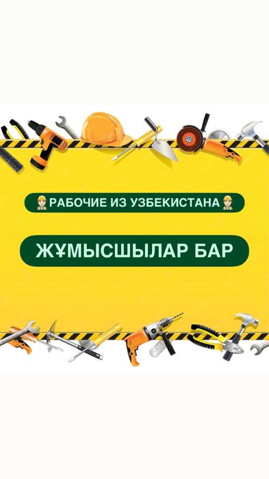 Бригада Узбеков Строителей