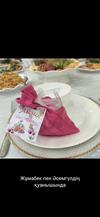 Тойбастар қалташалар.