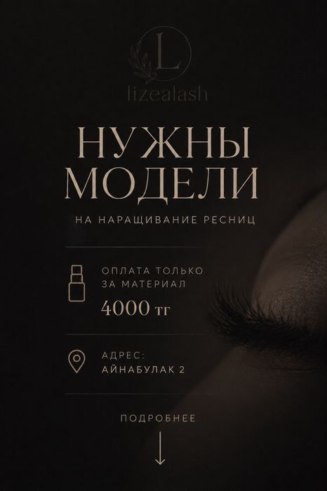 Нарашиварие и ламинация ресниц