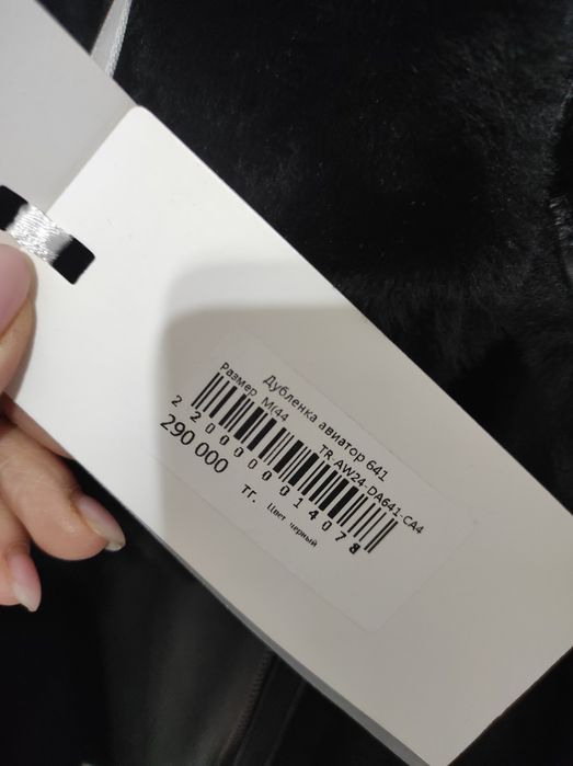 Новая дублёнка Авиатор