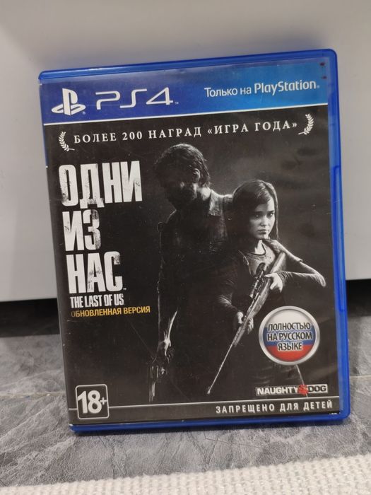 Одни из нас Ремастер