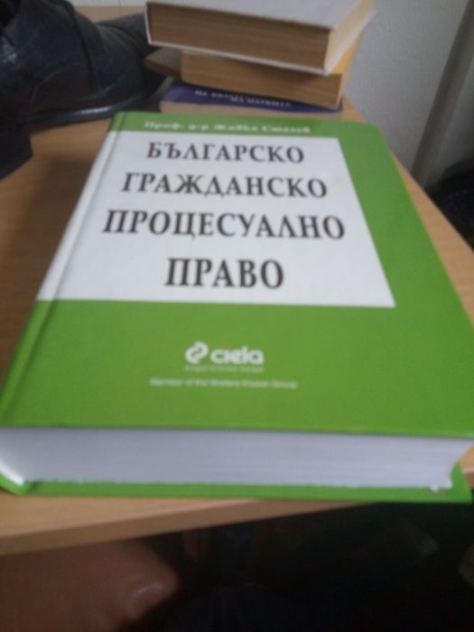 ПРАВО: -Проф.д-р Ж.Сталев Бълг.процесуално право и др
