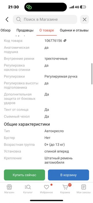 Автокресло в хорошем состоянии