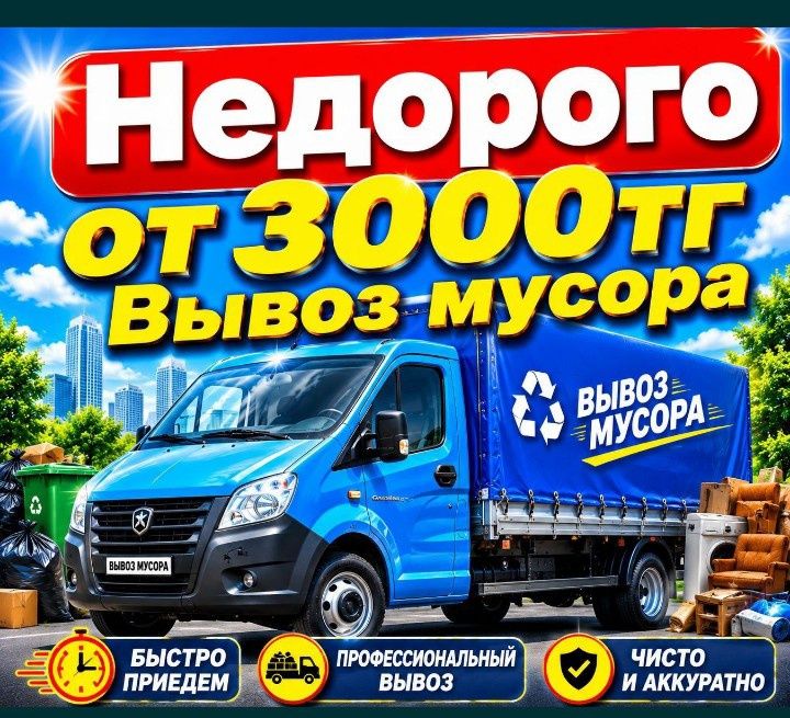 Вывоз мусора строи и мебель