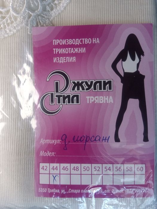 Дамски корсаж Джули стил Термо бельо