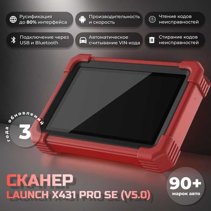 Launch мультимарочный автосканер X431 PRO SE V5.0