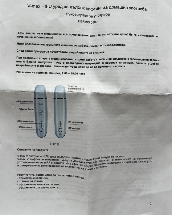 V- max HIFU  уред за дълбок лифтинг за домашна употреба