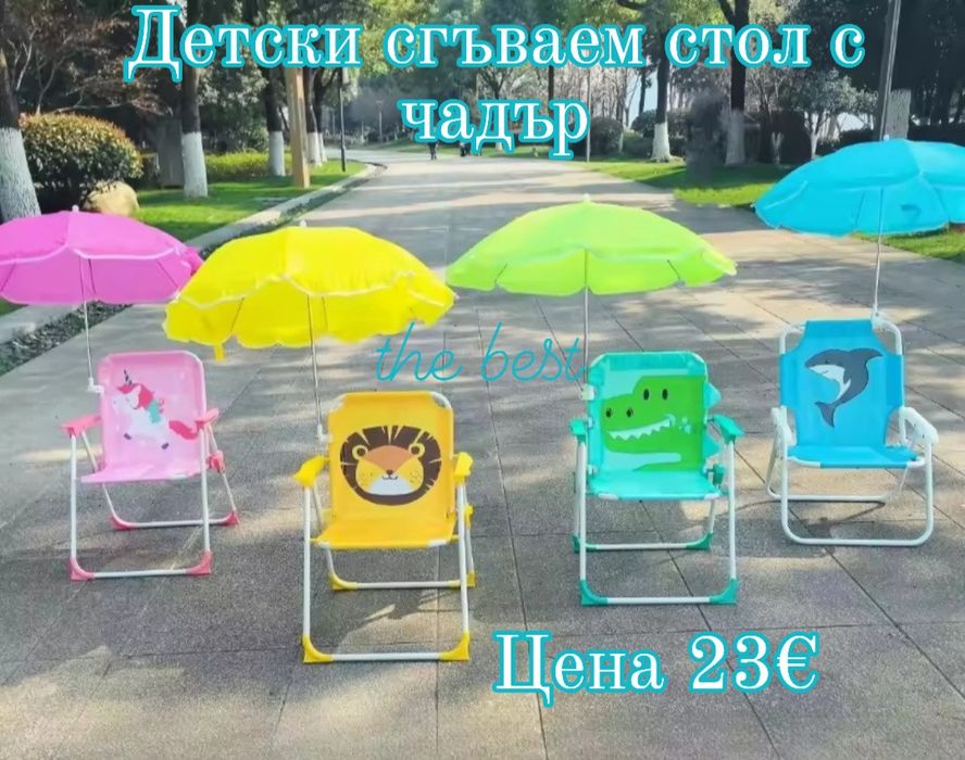 Детско столче с чадър
