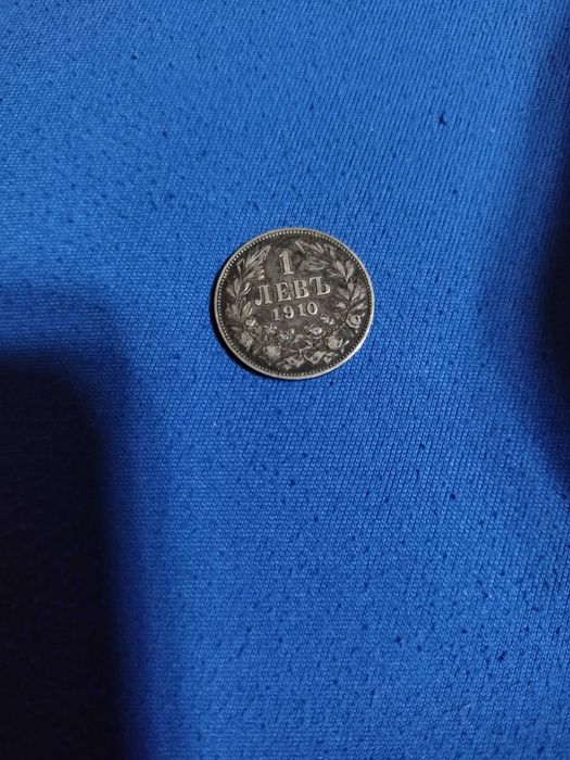 Сребърна монета 1910г.