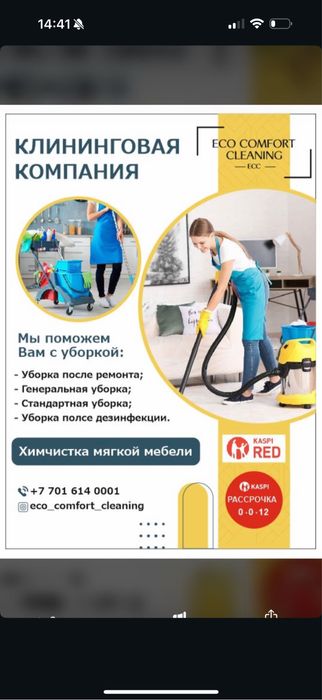 Клининговая компания