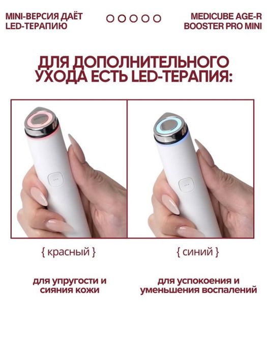 Medicube Booster Pro