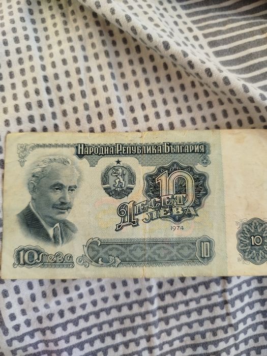 Продавам банкнота от соца