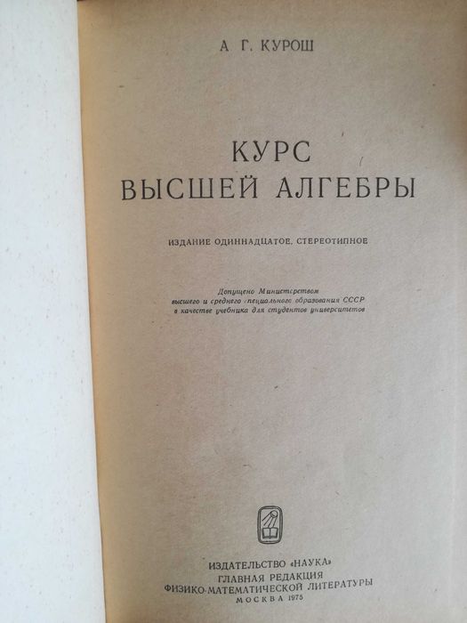 Запазени учебници по висша алгебра