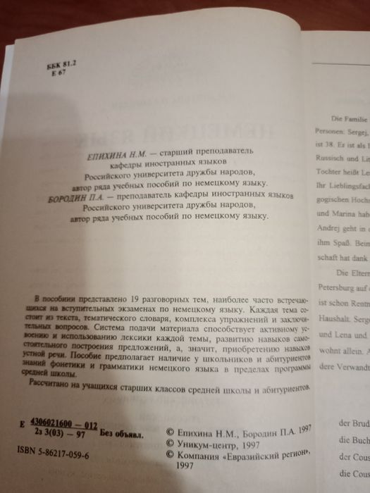 Немецкий язык. Пособие