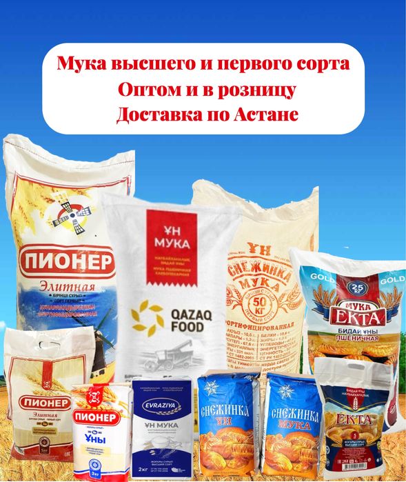 Мука в оптом и в розницу