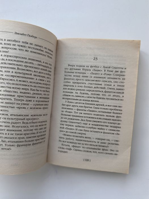 Элизабет Гилберт - Есть.Молиться.Любить