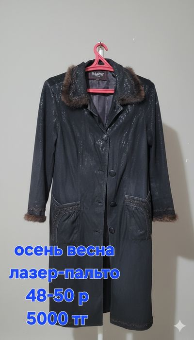 Лазер плащ женский