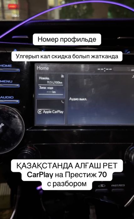 Установка CarPlay на Camry 70 Престиж