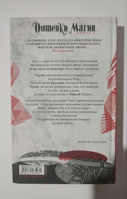 Темный оттенок магии. Сотворение света. Виктория Шваб