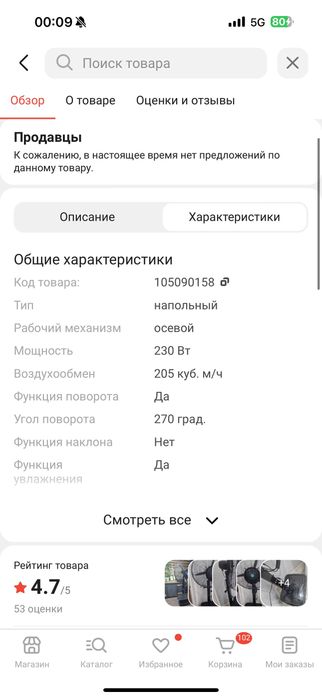 Вентилятор с водой