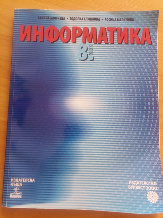 Учебници за 8 клас