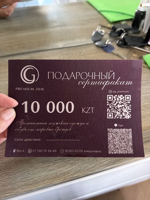 Подарочный сертификат от GQ