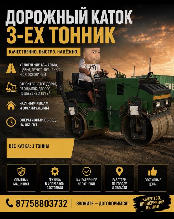 Услуги 3-ех тонника