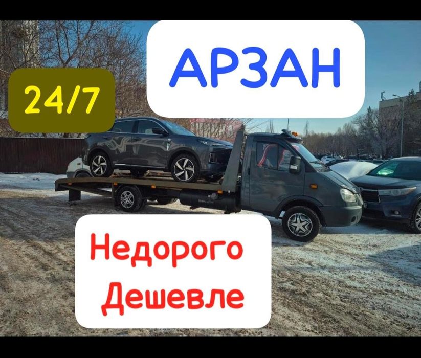 Услуги эвакуатор по городу астана и меж горд 24/7