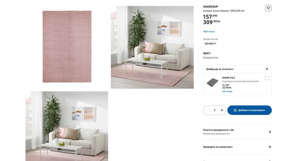 килим KNARDRUP 160x230 см с подложка : Stopp filt