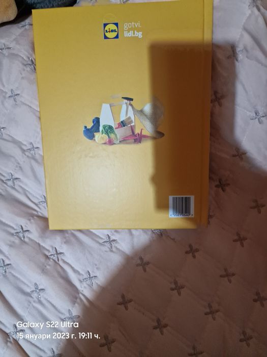 Преоткрий своето вкъщи книга на Lidl