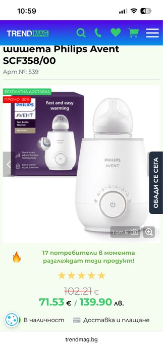 PHILIPS AVENT SCF358/00 Нагревател за шишета/бурканчета