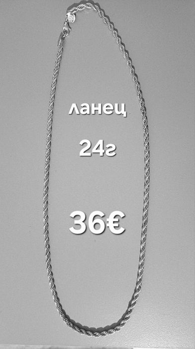 Бижута сребро 925