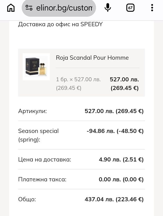 Roja Scandal Parfum