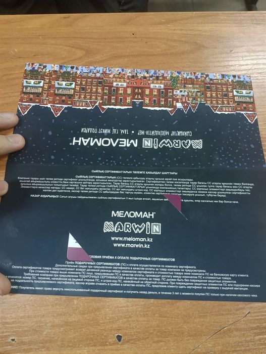 Сертификат в Марвин на 5000