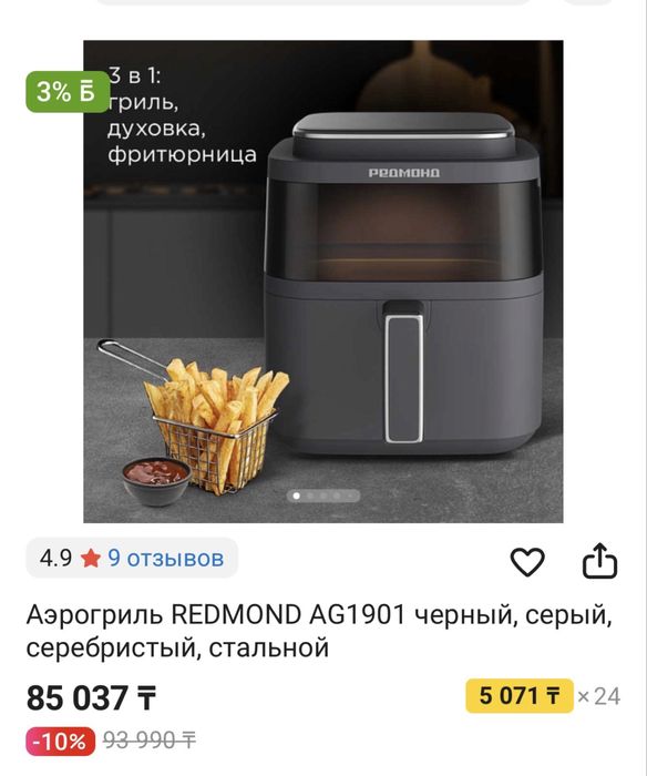 Продам аэрогриль