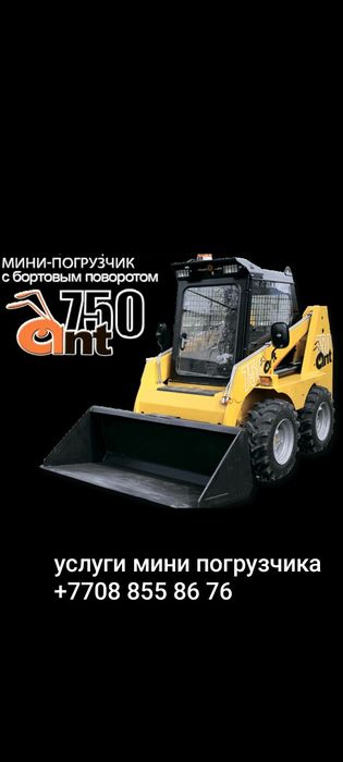 Услуги мини погрузчика