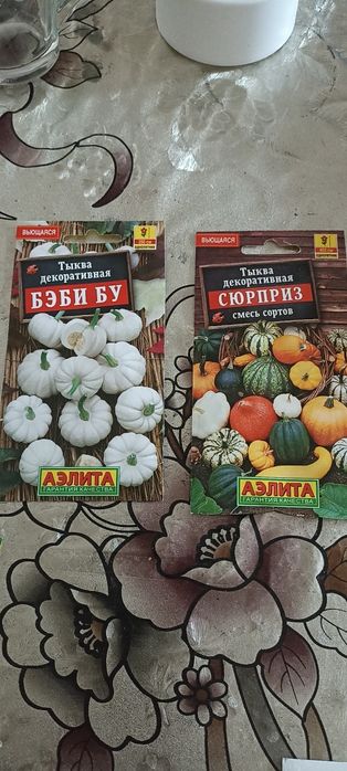 Семена тиквы. Разных сортов.