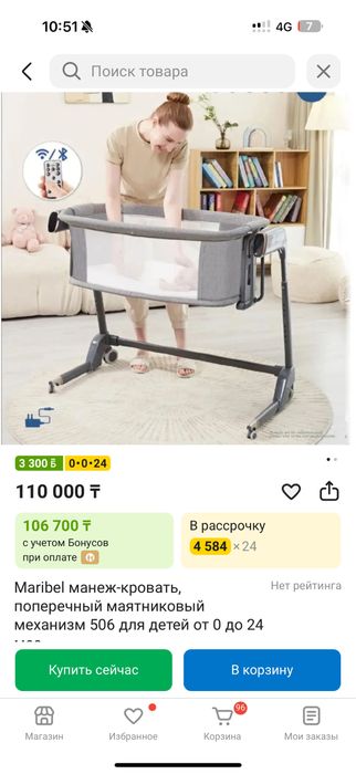 Манеж кровать Maribel