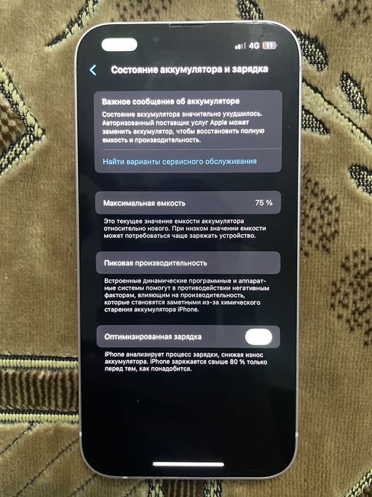 iphone 13 75% емкость