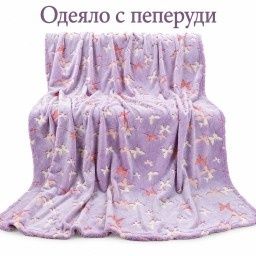 Меко светещо одеяло 150×200 см