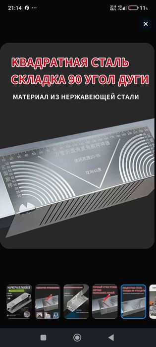 Маркерная линейка для сваршика 100000 сум