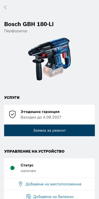 Перфоратор Bosch Gbh 180 li