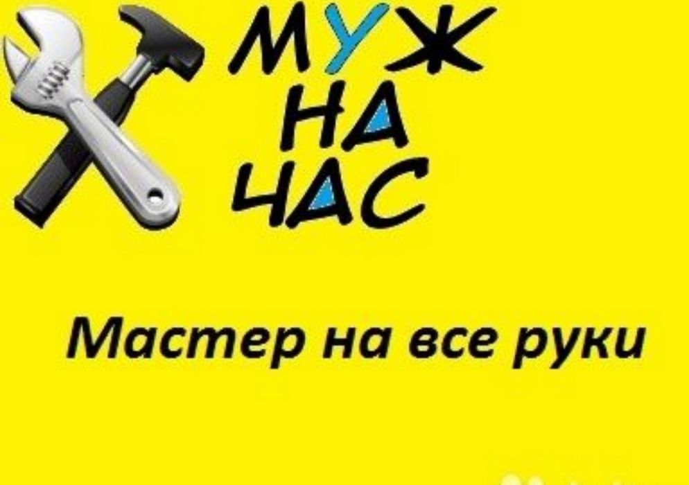 Все услуги мастер