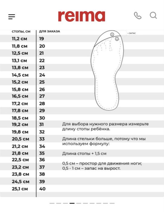 Reima обувь зима 29 размер