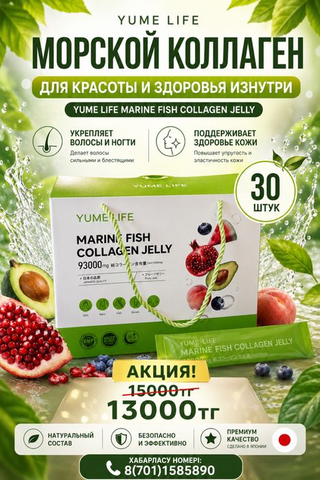 Коллаген морской японский