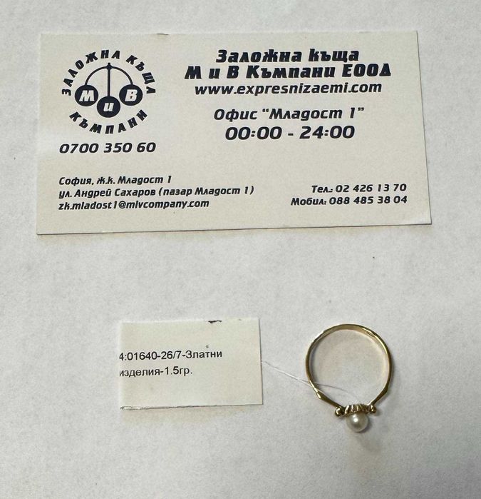 Златен пръстен 1.50гр.